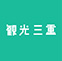 社団法人 三重県観光連盟