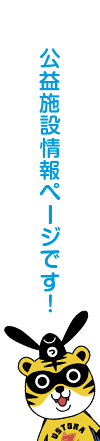 アスト津様で公式キャラクター